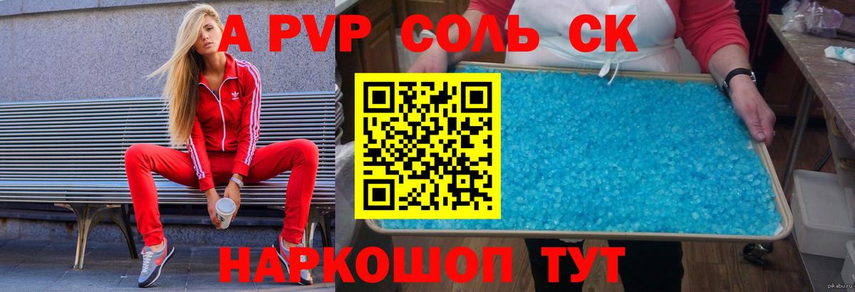 APVP крисы CK Армавир