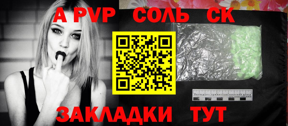 APVP  A PVP Соль  Армавир  Вход с VPN  Альфа ПВП Соль 