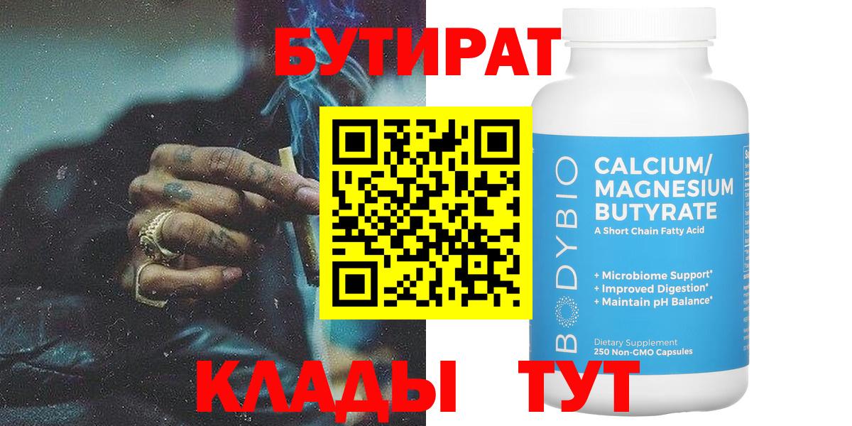Бутират буратино Армавир