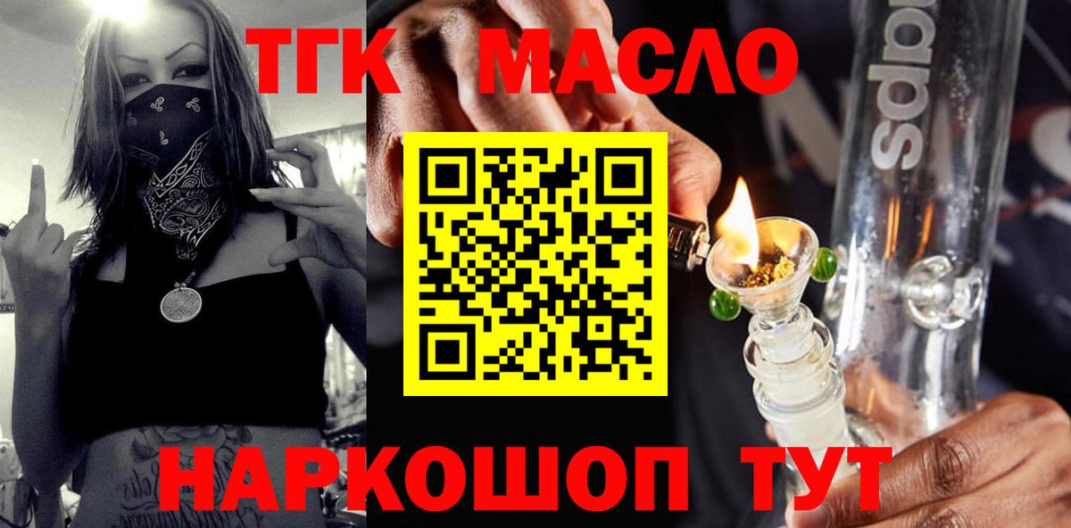 Дистиллят ТГК THC oil Армавир