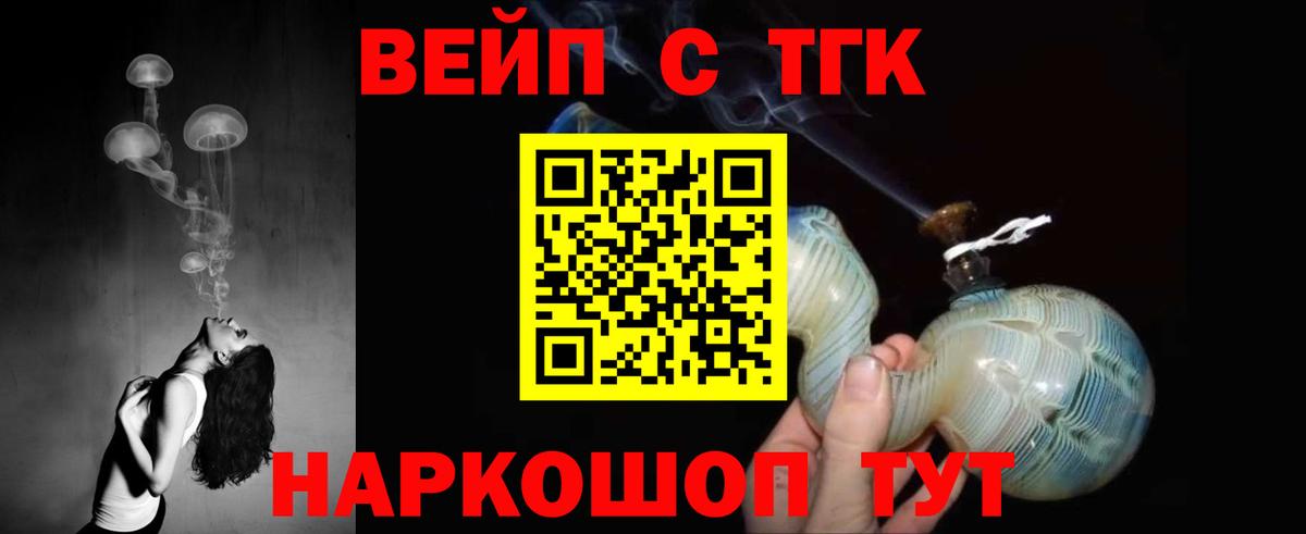 Дистиллят ТГК вейп  Вход с VPN  Армавир 